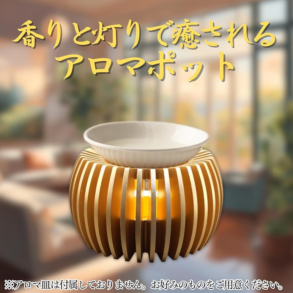 アロマポット ディフューザー 茶香炉 アロマバーナー キャンドル