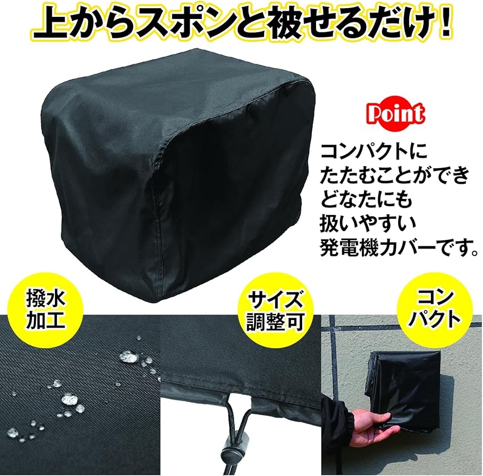 発電機カバー 防水 防塵 保護 保管カバー ポリエステル 屋外 発電機用