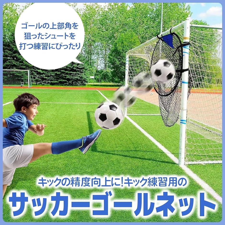 サッカー ゴール ターゲットの商品一覧 通販 - Yahoo!ショッピング