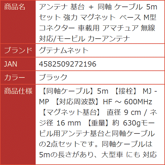アンテナ 基台 ＋ 同軸 ケーブル 5m セット 強力 マグネット ベース M