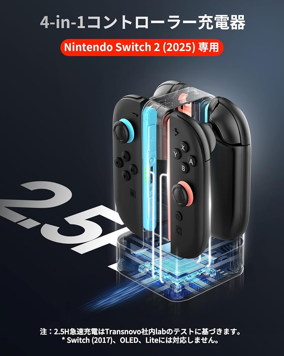 Switch 2 ジョイコン用 充電スタンド スイッチ2 4 in 1 急速 同時充電