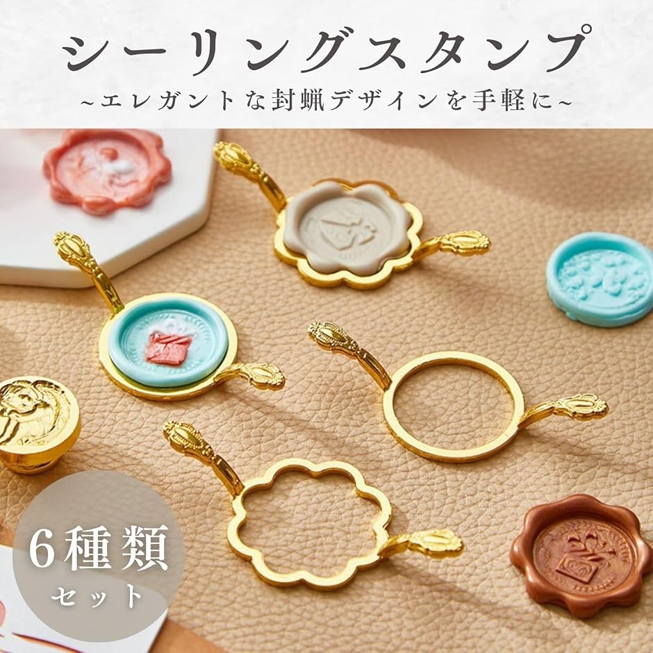 互換品】シーリングスタンプ セット 封蝋 ワックス シーリングワックス