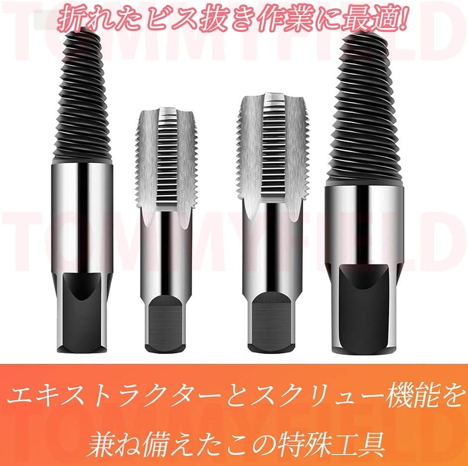 エキストラクター スクリュー パイプタップ 配管用 折れたビス抜き