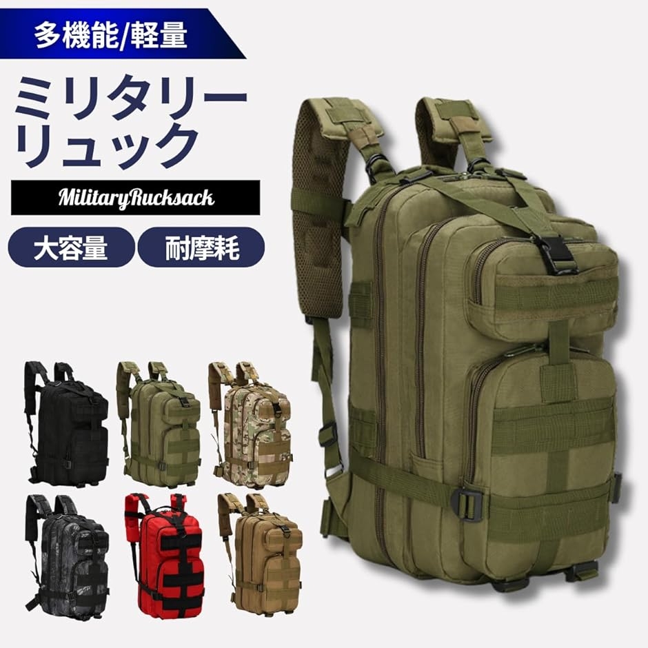 ミリタリーバック タクティカル リュック バックパック 25L アウトドア