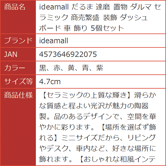 だるま 達磨 置物 ダルマ セラミック 商売繁盛 装飾 ダッシュ