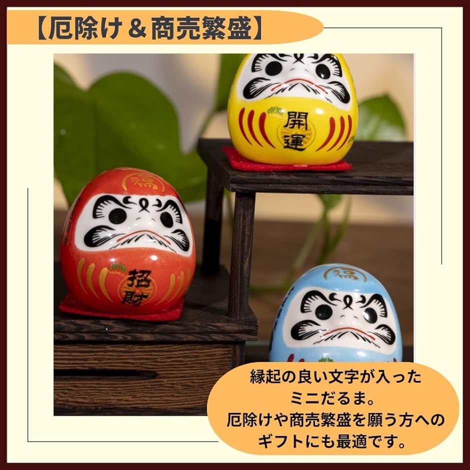 だるま 達磨 置物 ダルマ セラミック 商売繁盛 装飾 ダッシュ