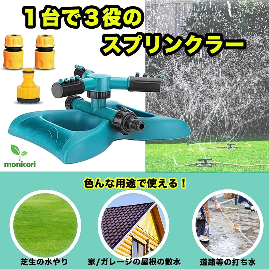 スプリンクラー 散水 連結用 アダプターセット付き (グリーン