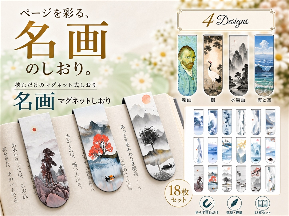 Yahoo!ランキング1位入賞】しおり 本 おしゃれ ブックマーク 名画