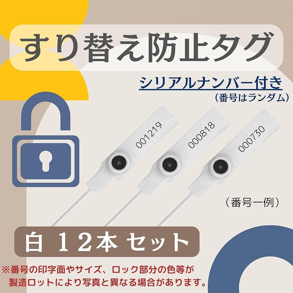 すり替え防止タグの商品一覧 通販 - Yahoo!ショッピング