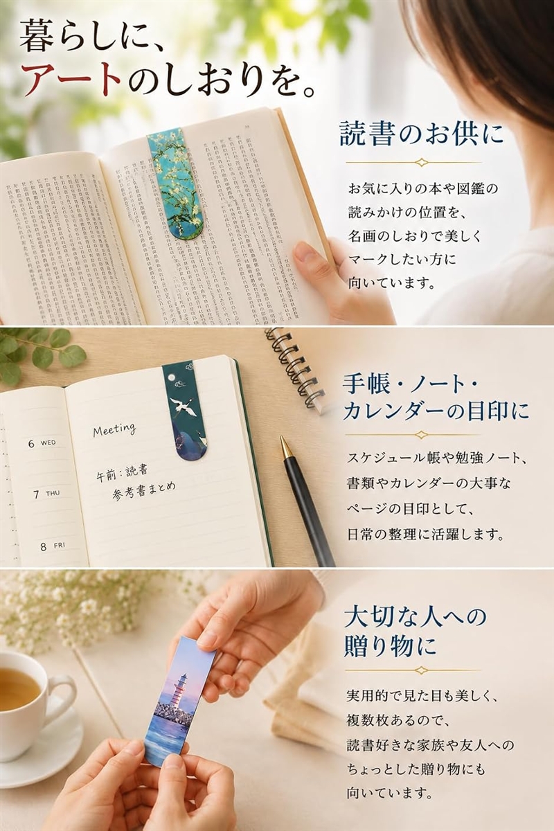しおり 本 おしゃれ ブックマーク 名画 マグネット 磁石 栞 18枚セット