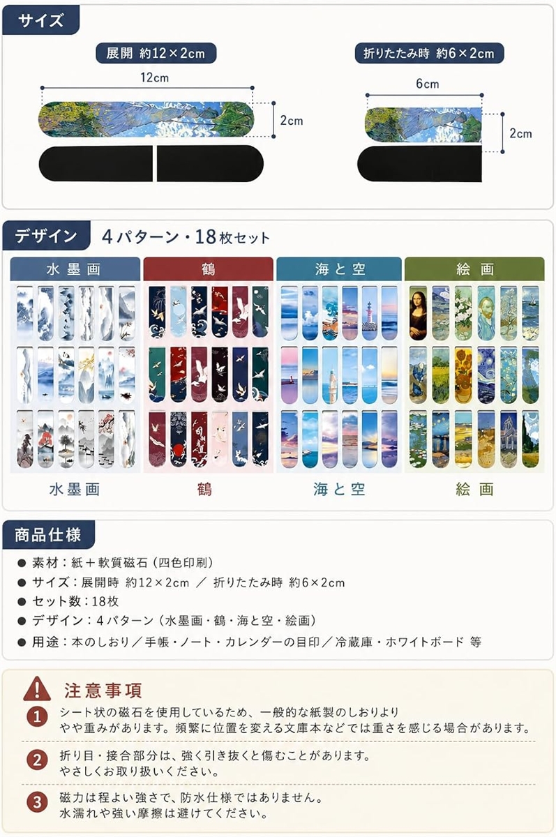 しおり 本 おしゃれ ブックマーク 名画 マグネット 磁石 栞 18枚セット