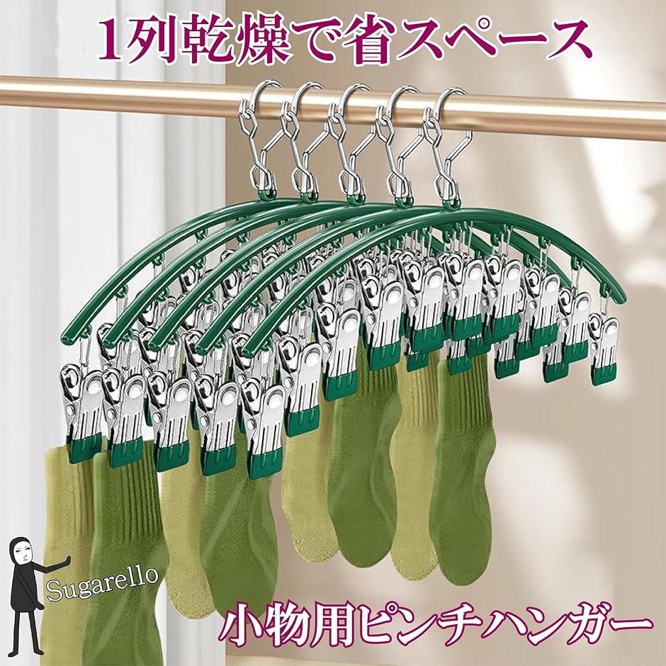 ピンチハンガー ステンレス 物干しハンガー 靴下 洗濯ハンガー