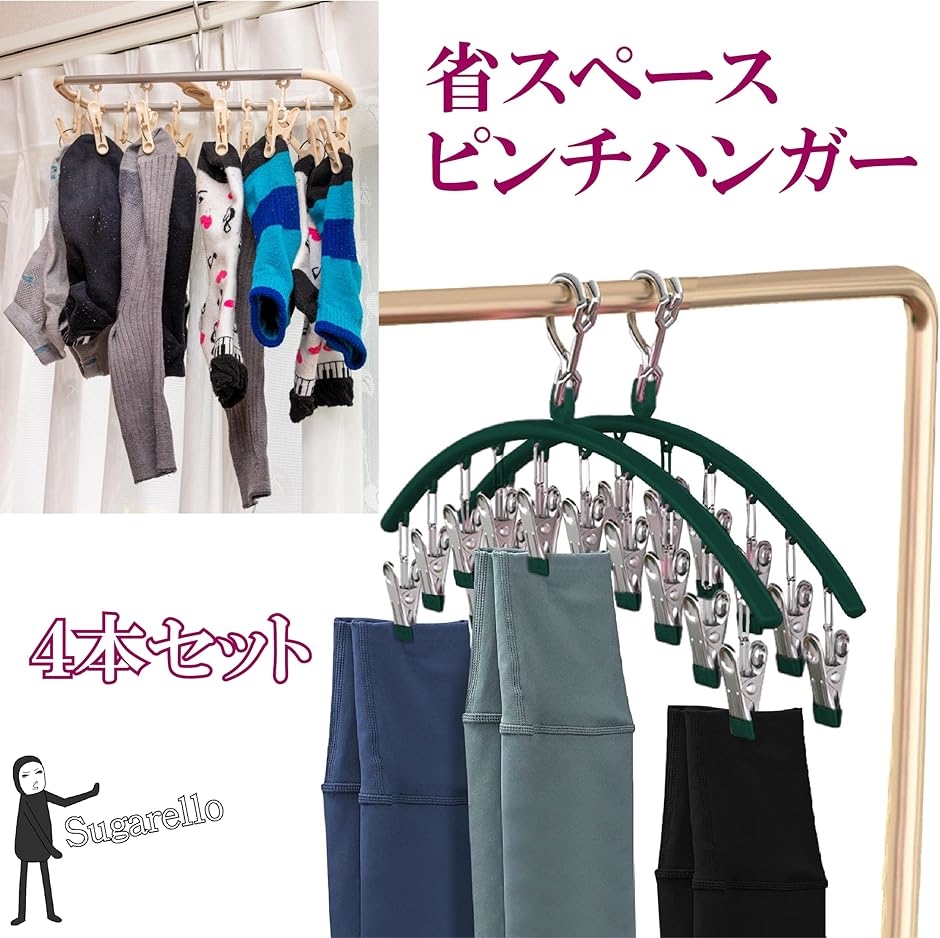 ピンチハンガー ステンレス 物干しハンガー 靴下 洗濯ハンガー