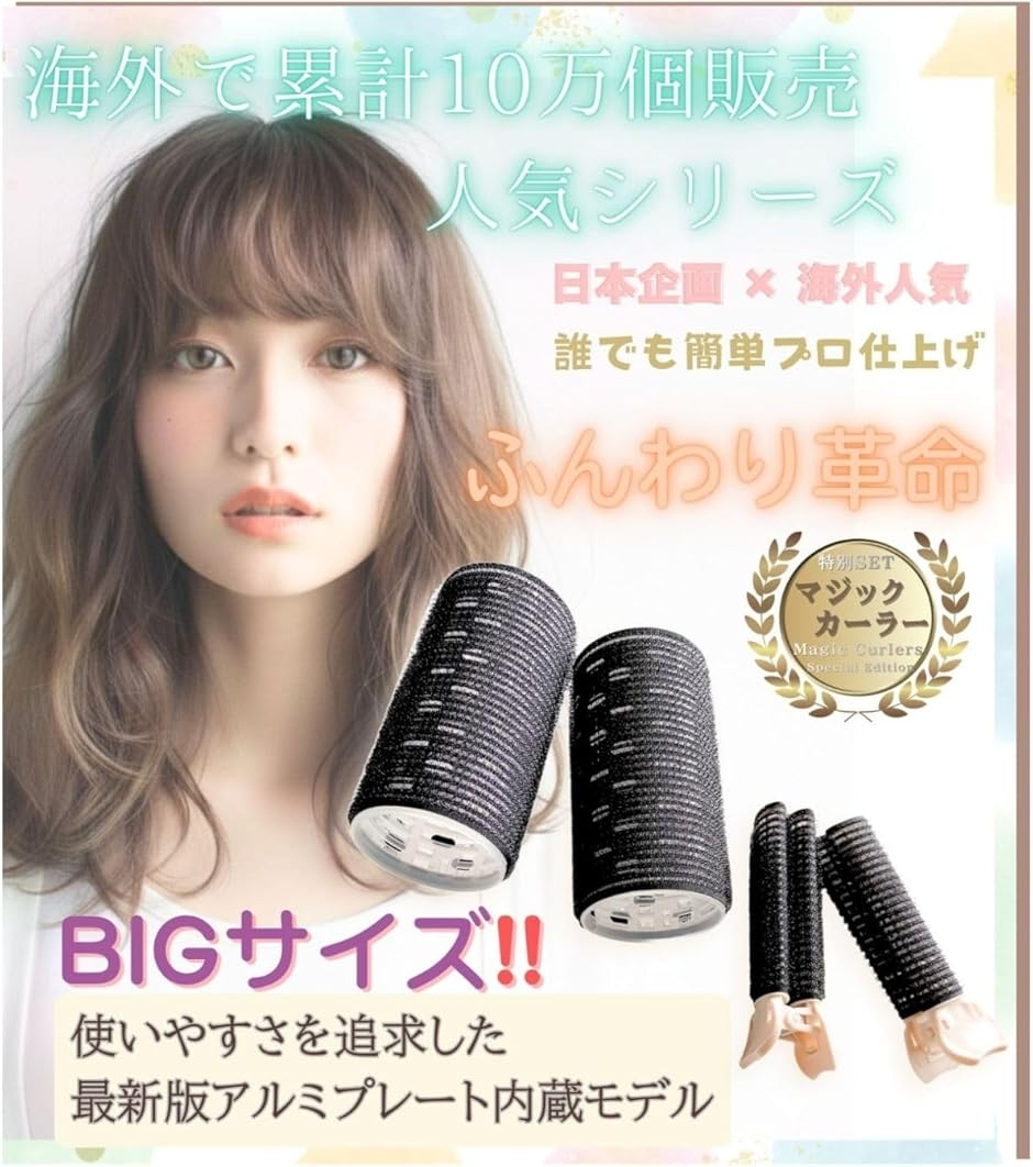 前髪立ち上げクリップ ベージュブラック 2個 特大マジックカーラー 2個