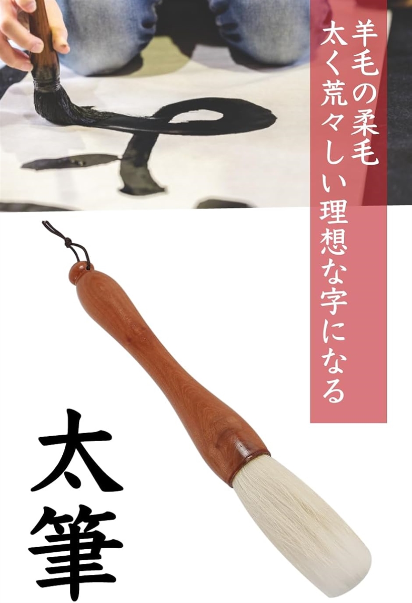 太筆 毛筆 書道 習字 絵画 書初め 羊毛 柔らかい 書きやすい 初心者