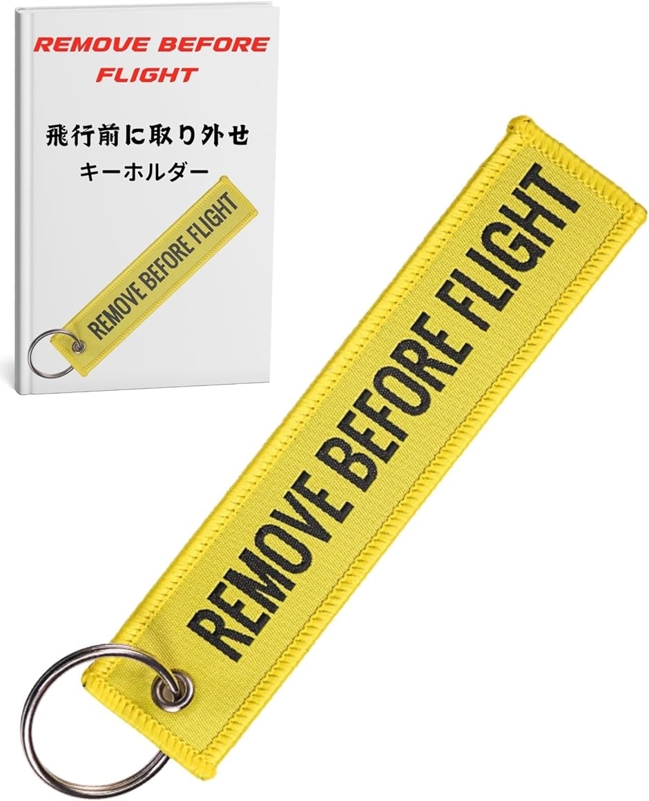 フライト タグ キーホルダー クリップ REMOVE BEFORE FLIGHT 航空