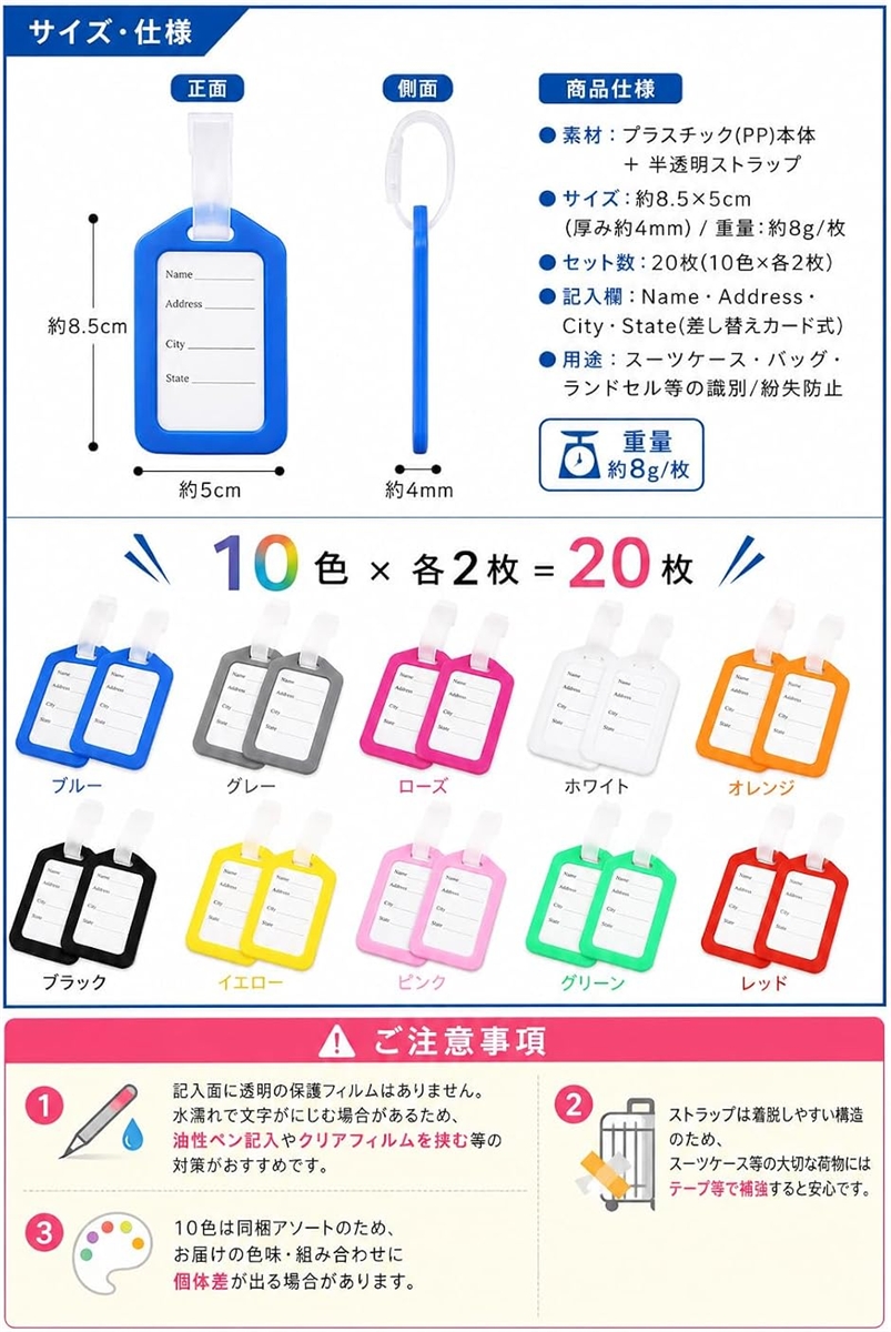 ネームタグ ラゲッジタグ 荷物タグ スーツケース 旅行 10色 20枚セット