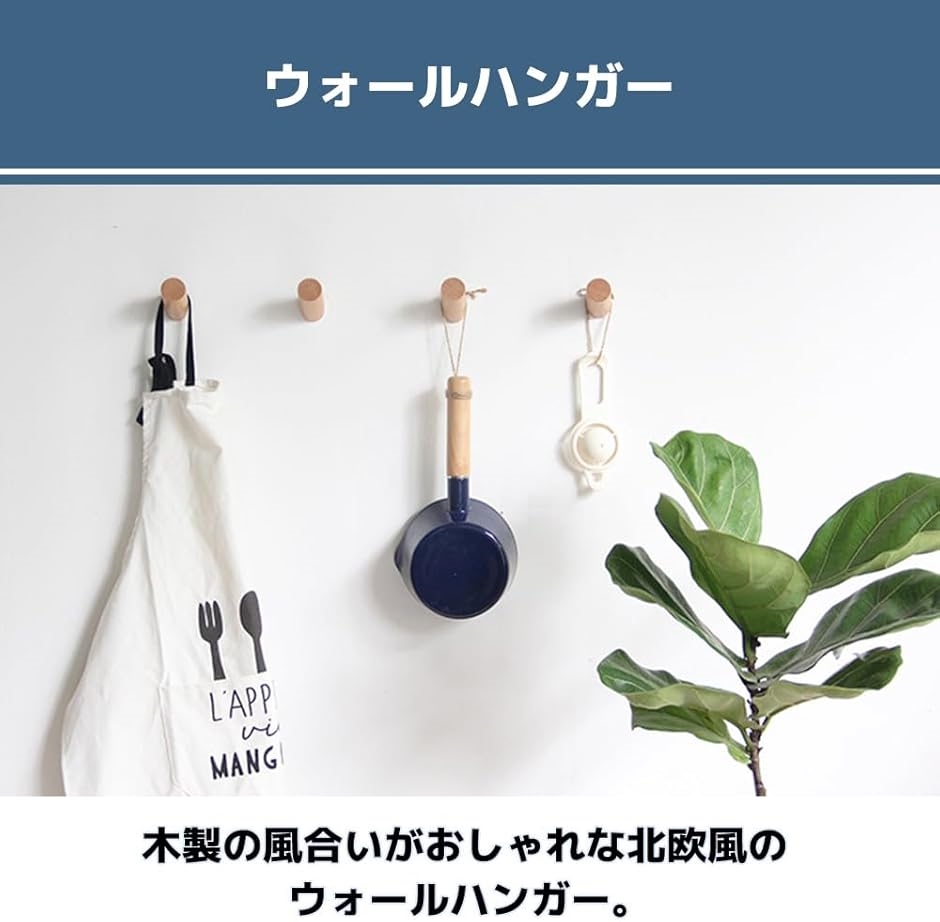 ウォールハンガー フック 壁 ハンガーフック 壁掛け(ナチュラル, 8cm