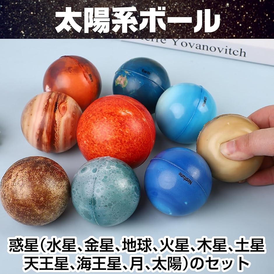 惑星 天体 太陽系 ボール おもちゃ 宇宙 水星 月 模型 太陽系儀 惑星 天体 太陽系 ボール おもちゃ 宇宙 水星 月 模型 太陽系儀