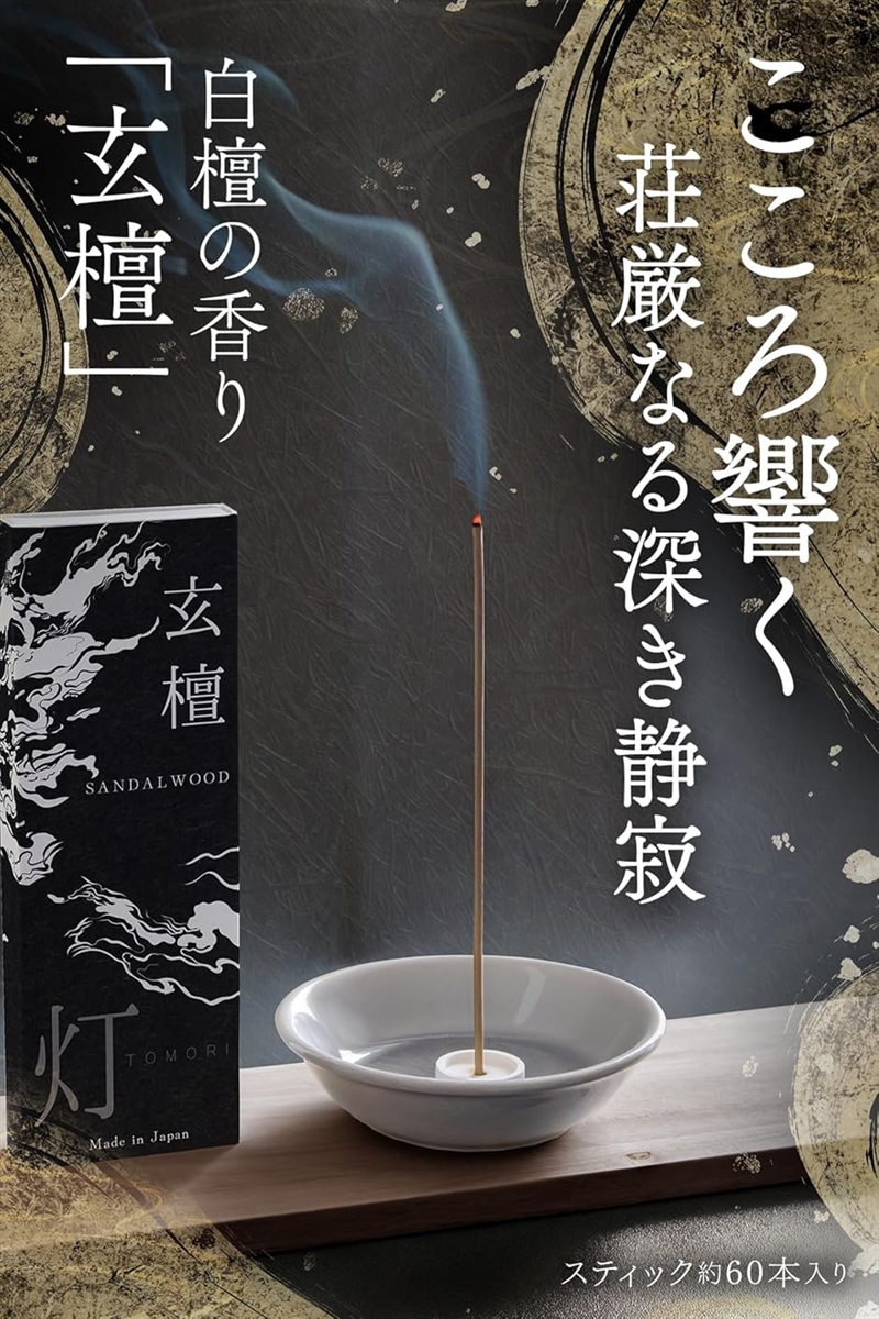 淡麗 香樹林 | お線香・お香の玉初堂