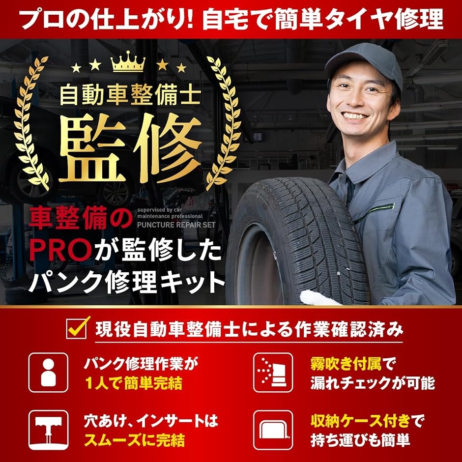 【Yahoo!ランキング1位入賞】パンク修理キット 自動車整備士 監修車 パンク修理剤 チューブレスタイヤ バイク タイヤパンク 関連画像1