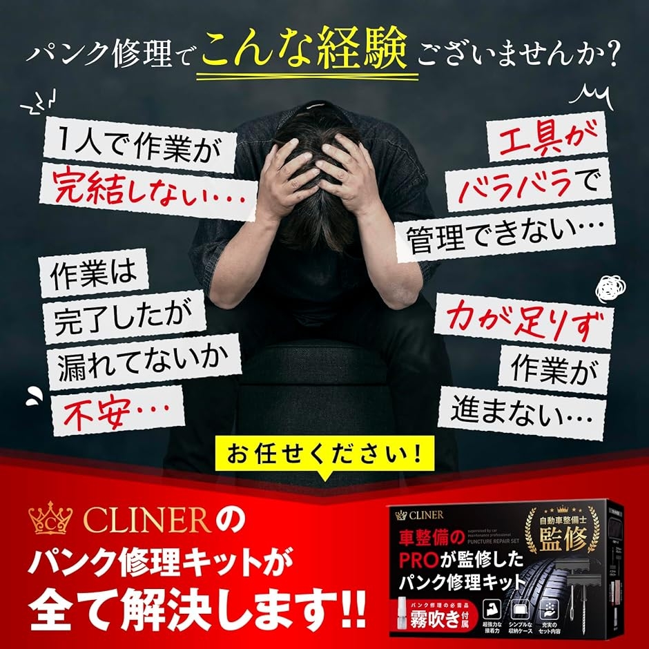 【Yahoo!ランキング1位入賞】パンク修理キット 自動車整備士 監修車 パンク修理剤 チューブレスタイヤ バイク タイヤパンク 関連画像2