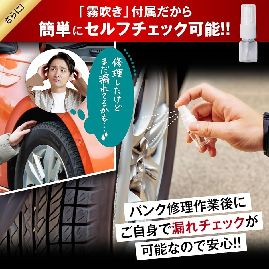 【Yahoo!ランキング1位入賞】パンク修理キット 自動車整備士 監修車 パンク修理剤 チューブレスタイヤ バイク タイヤパンク 関連画像4