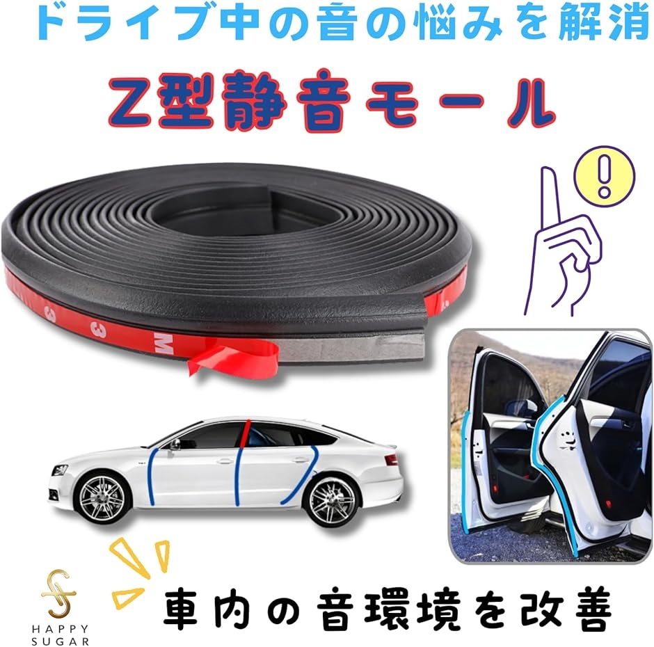 Z型ドアモール 風切り音防止モール 静音モール ウェザーストリップ