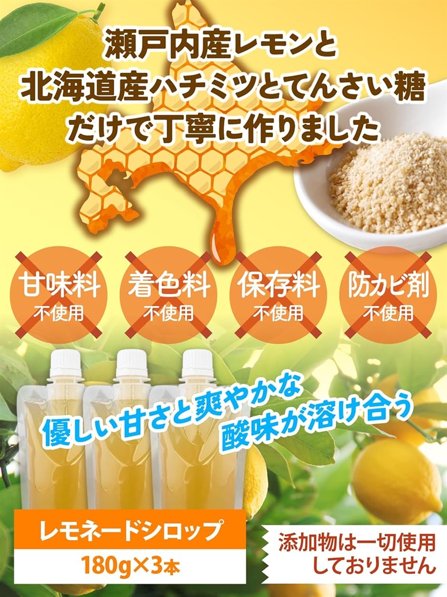 瀬戸内レモンと北海道ハチミツ てんさい糖だけで仕上げた レモネード