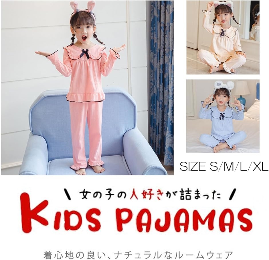 キッズ パジャマ 女の子 ルームウェア パステルカラー リボン 可愛い フリル 小学生 寝間着 上下セット 子供(アイボリー, L)