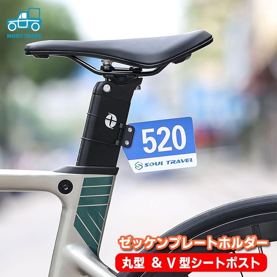 morytrade 自転車 ゼッケンプレートステー ゼッケンステー ロード
