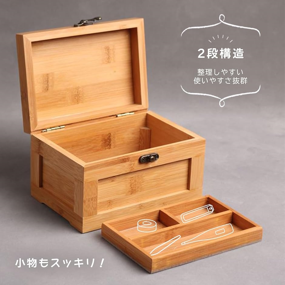 竹製 救急箱 収納 応急 多目的 ボックス メディカル グッズ 薬箱 緊急