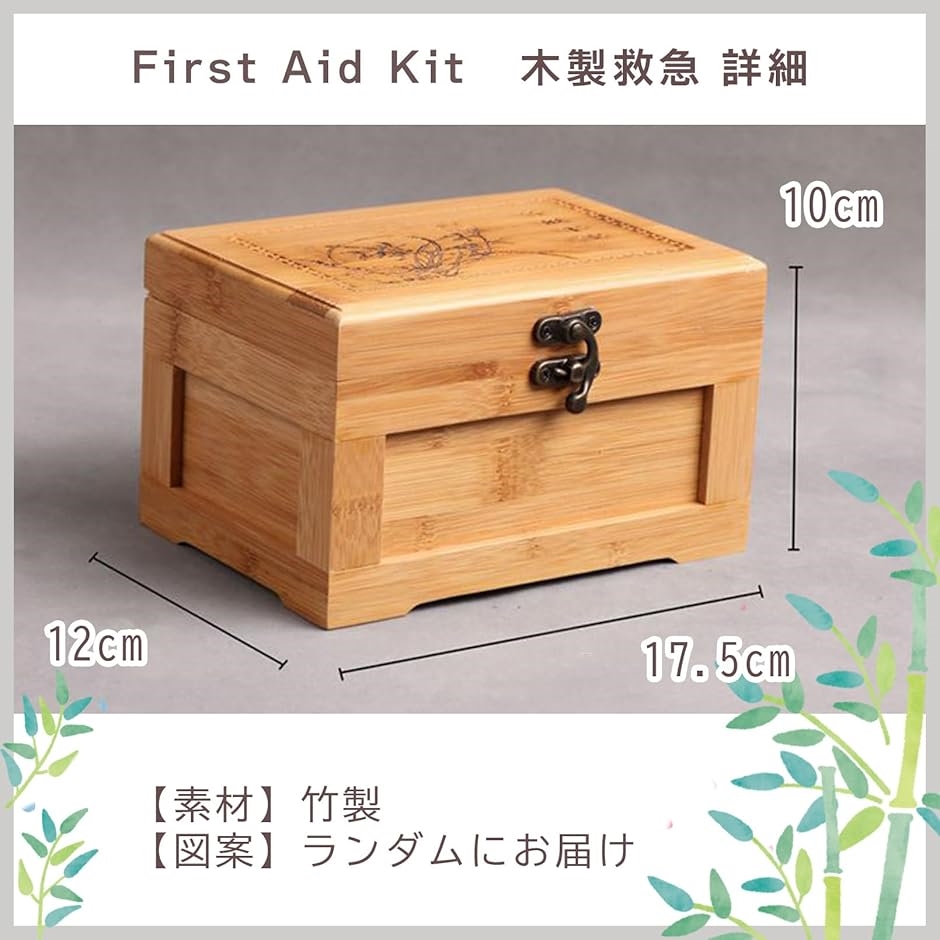竹製 救急箱 収納 応急 多目的 ボックス メディカル グッズ 薬箱 緊急