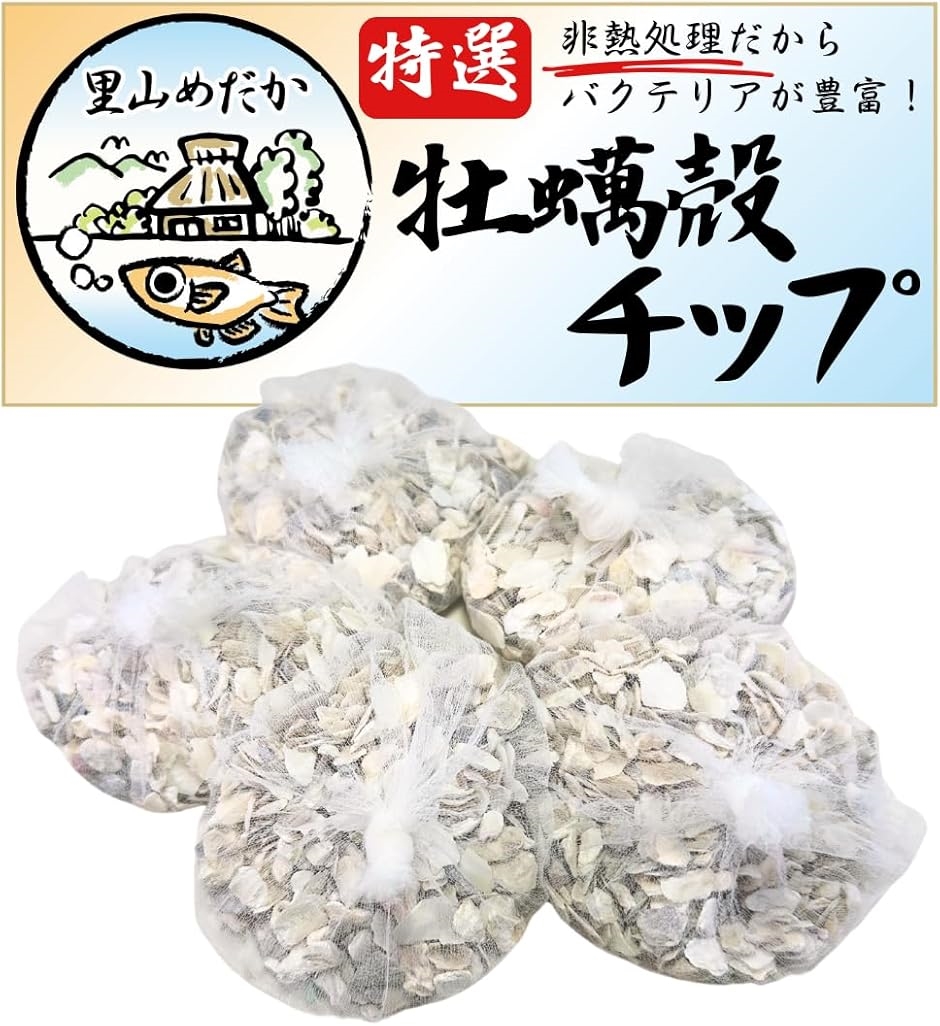水槽用 牡蠣殻チップ 4-8mm 天然pH調整材 水質安定 40gx5袋(白色