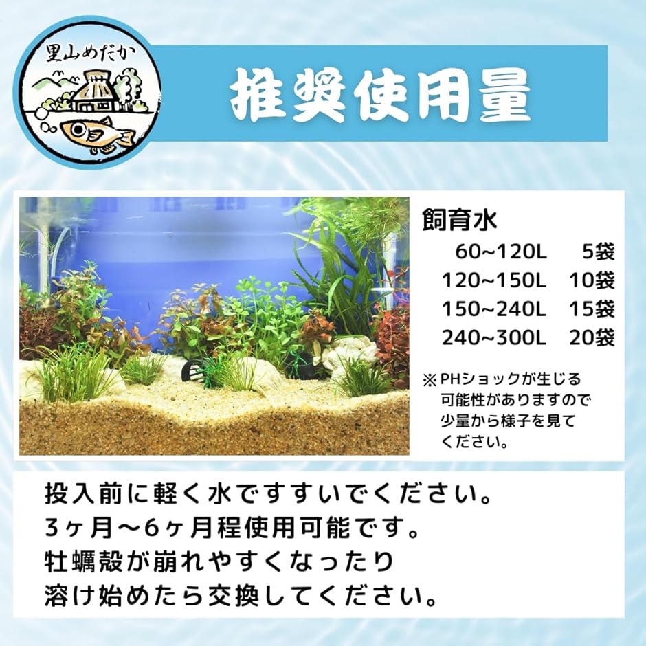 水槽用 牡蠣殻チップ 4-8mm 天然pH調整材 水質安定 40gx5袋(白色
