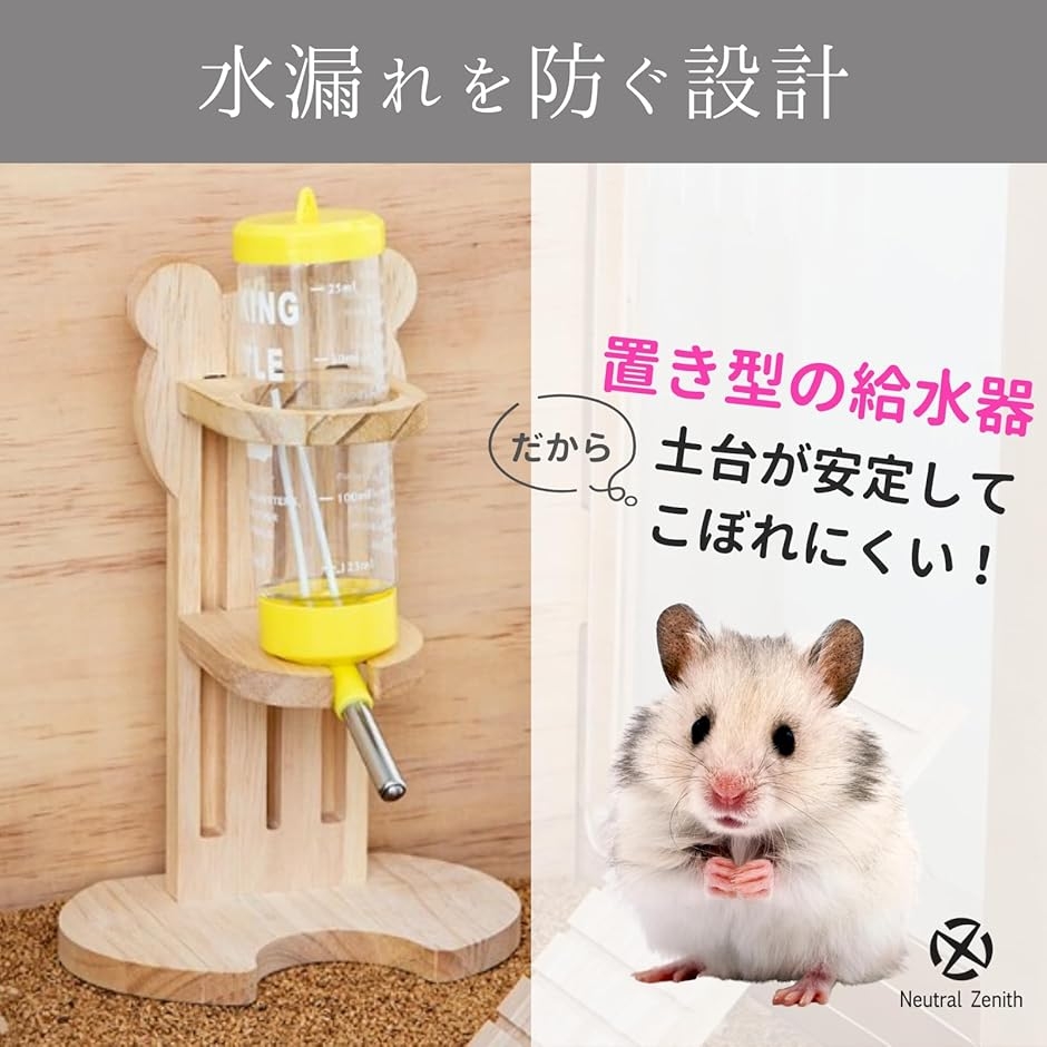 ハムスター 給水器 置き型 水飲み 木製 固定 小動物 給水ボトル