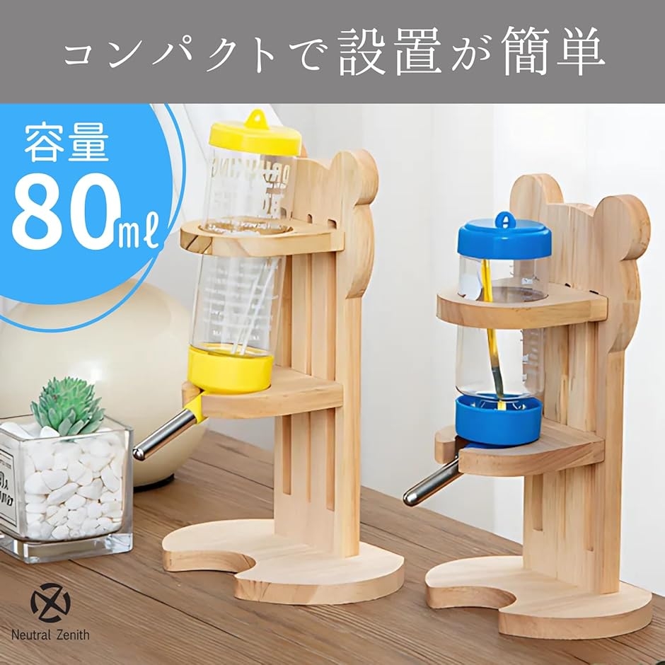 ハムスター 給水器 置き型 水飲み 木製 固定 小動物 給水ボトル
