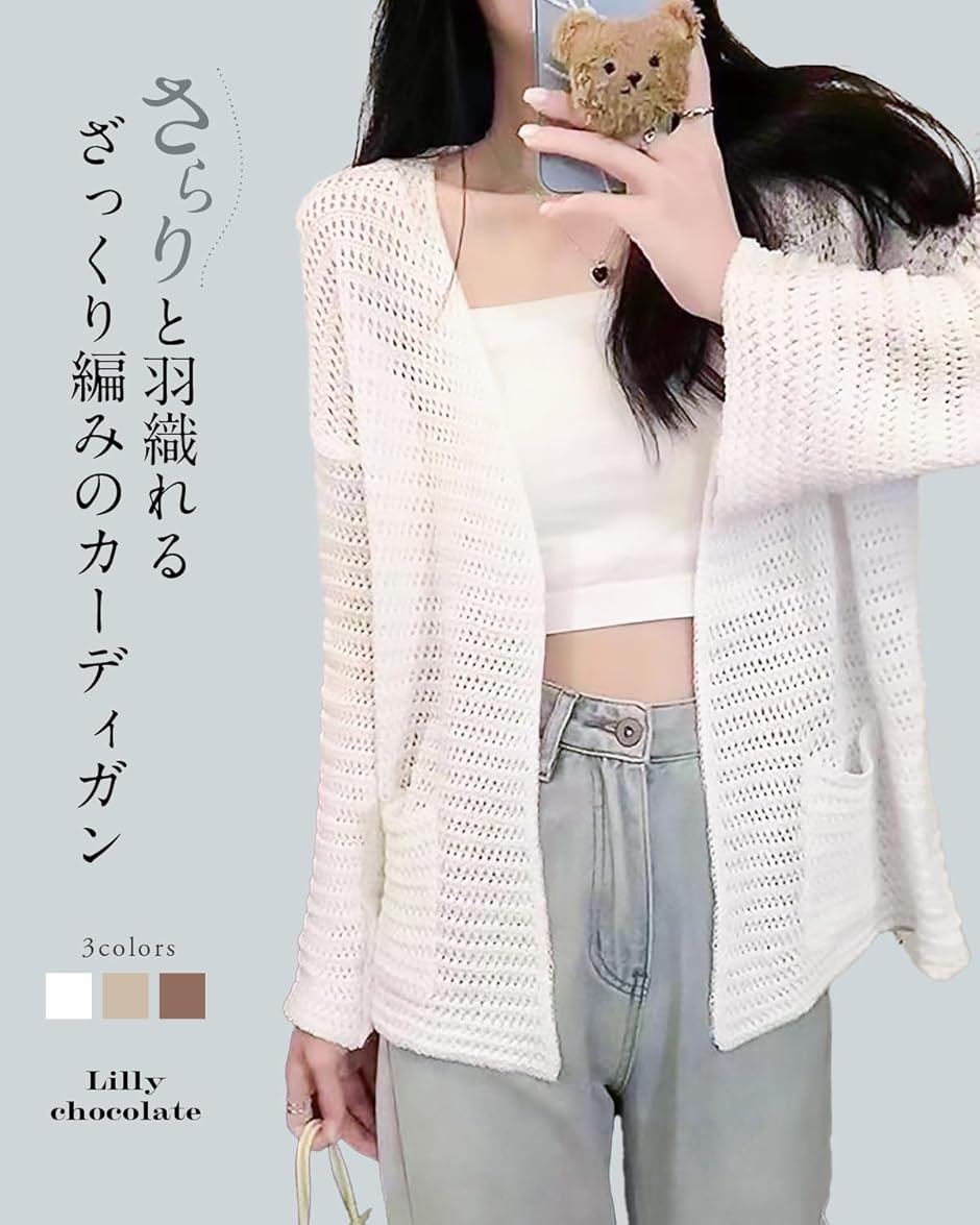 ざっくりカーディガン レディース 春 夏 秋 春夏 透かし編み 鍵 ざっくりカーディガン レディース 春 夏 秋 春夏 透かし編み 鍵