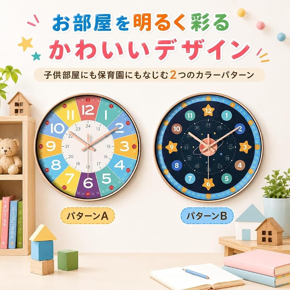知育時計 子供 学習時計 壁掛け 24時間表示 スタディクロック 補助数字