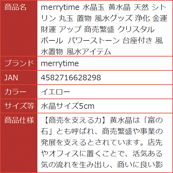 水晶玉 黄水晶 天然 シトリン 丸玉 置物 風水グッズ 浄化 金運