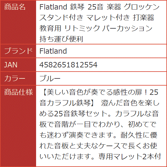 鉄琴 スタンド、ドラム付き Amazon.co.jp: Asdays 鉄琴 25音 ドラム 打楽器 音楽 教育用