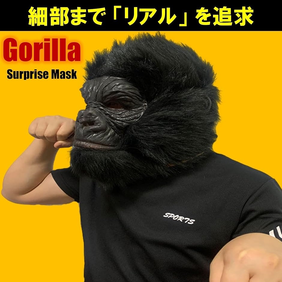 リアル ゴリラマスク 忘年会 イベント コスプレ 変装 変身 口を開けることができる♪ パーティーグッズ マスク コスプレ ゴリラ
