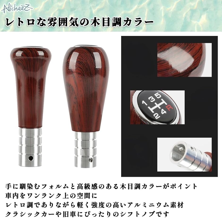 シフトノブ 5速 ウッド 木目 レトロカー クラシック 旧車 マニュアル