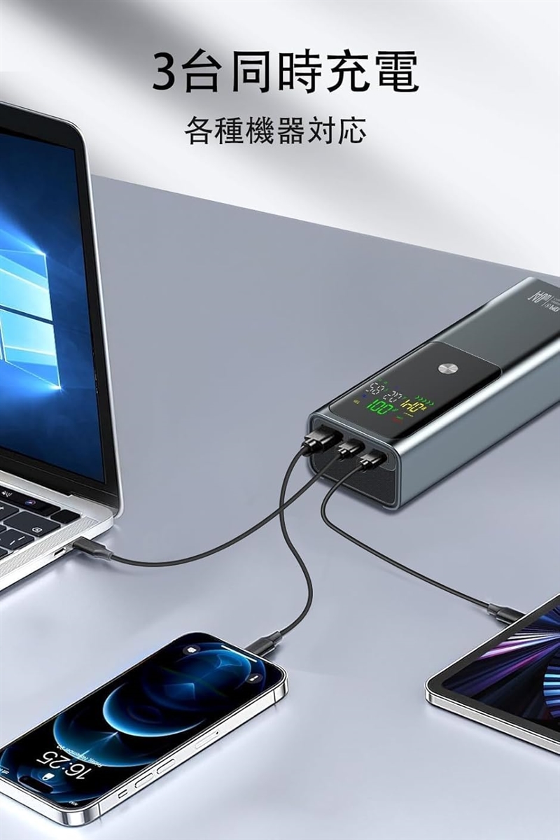 モバイルバッテリー 140W高出力 27000mAh大容量 PD3.1対応 3台同時