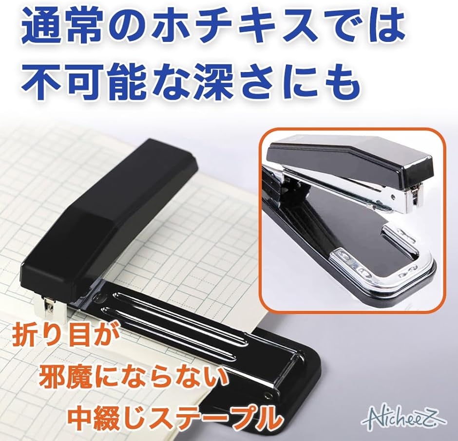 中綴じ用 ホチキス 製本ステープラー 回転式 中型 25枚綴 軽量
