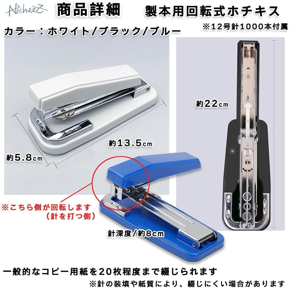 中綴じ用 ホチキス 製本ステープラー 回転式 中型 25枚綴 軽量
