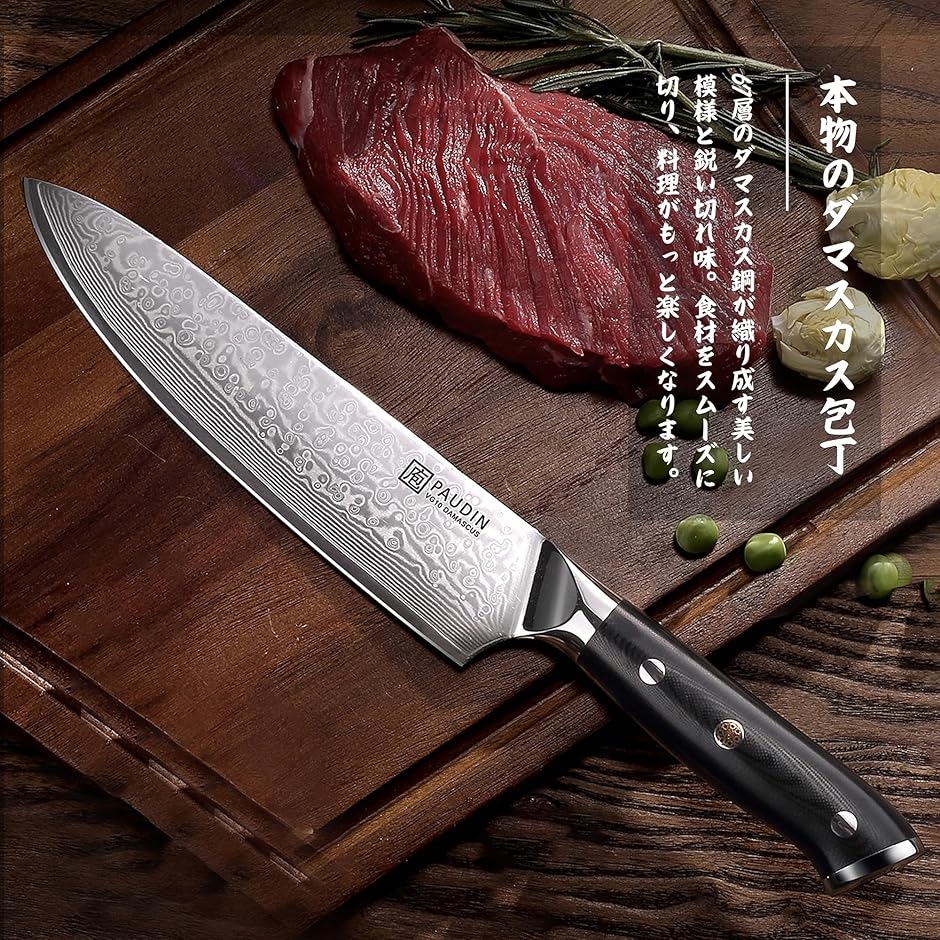 祥雲高級シリーズ 牛刀 包丁 200mm シェフナイフ ダマスカス 67層 VG10