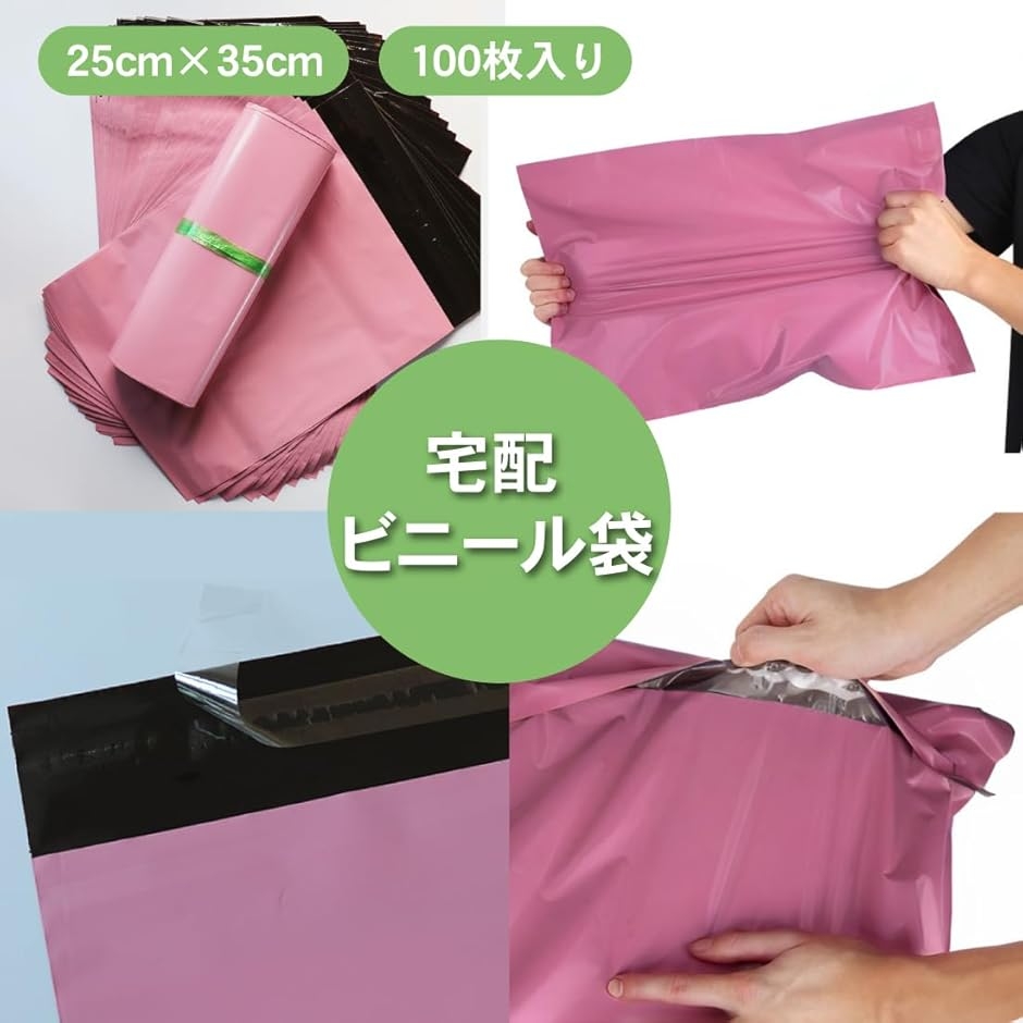 宅配ビニール袋 宅配袋 郵送袋 配送用 (ピンク色 (Pink)， 黒 (Black