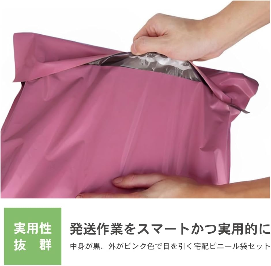宅配ビニール袋 宅配袋 郵送袋 配送用 (ピンク色 (Pink)， 黒 (Black