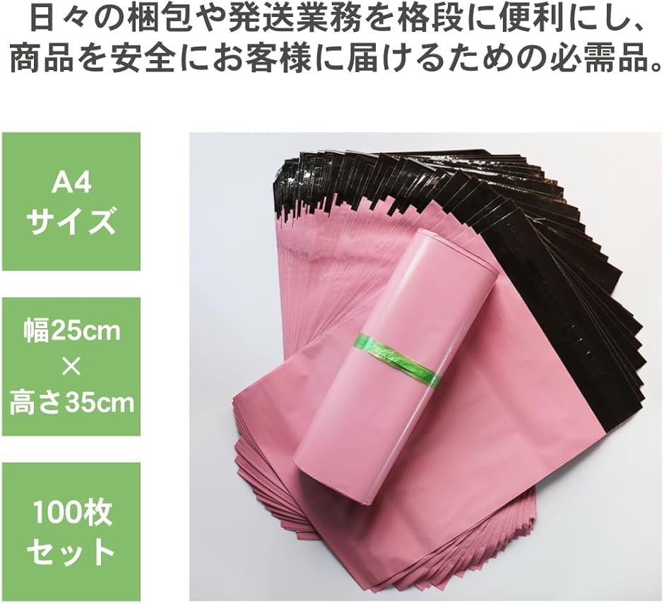宅配ビニール袋 宅配袋 郵送袋 配送用 (ピンク色 (Pink)， 黒 (Black